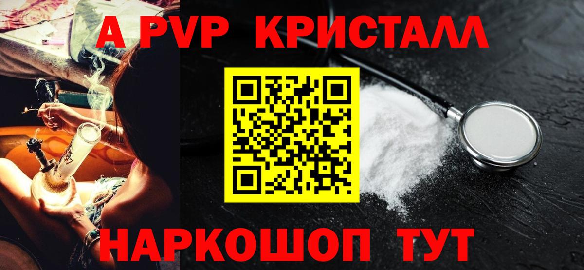 Alfa_PVP Crystall Рославль