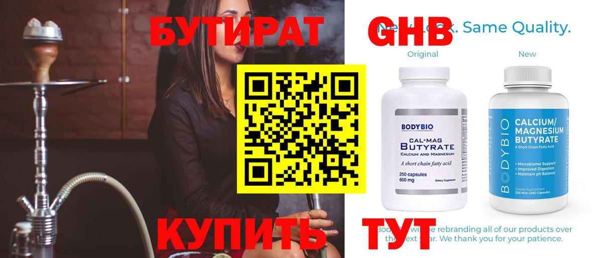 Бутират бутандиол Рославль