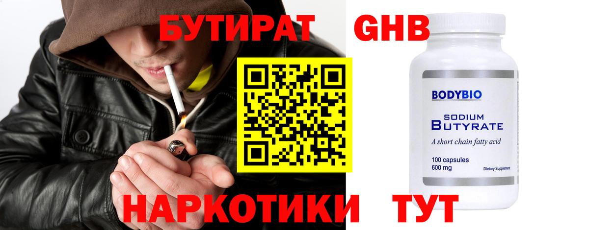 БУТИРАТ буратино  Вход с VPN  Рославль 