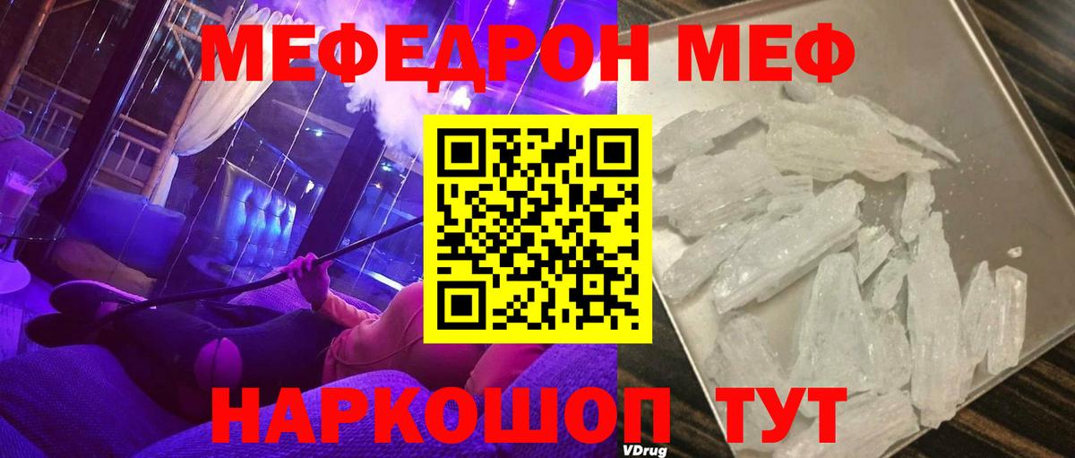 МЕФ кристаллы  Меф  МЕФ 4 MMC  МЕФ  Рославль  Вход с VPN 