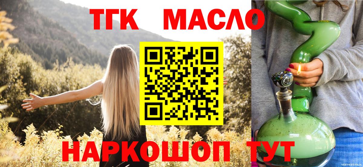 ТГК гашишное масло Рославль